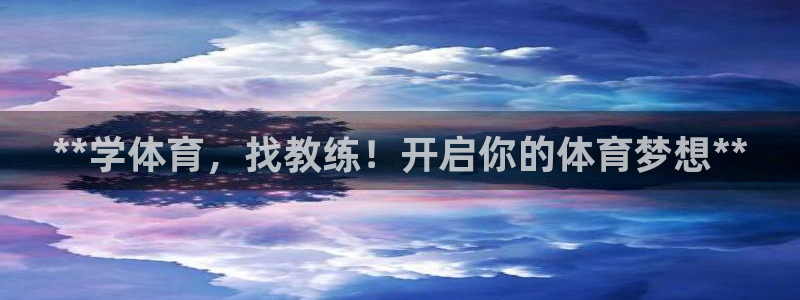 焦点娱乐平台登录不了怎么回事：**学体育，找教练！开