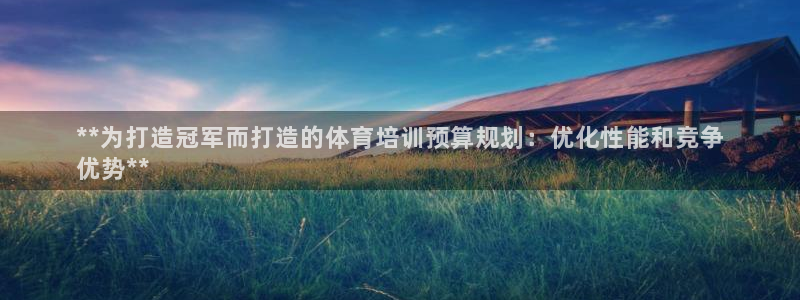 焦点娱乐股东持股比例：**为打造冠军而打造的体育培训