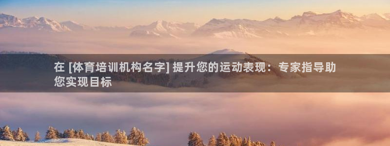 焦点娱乐拉菲11月11日：在 [体育培训机构名字] 