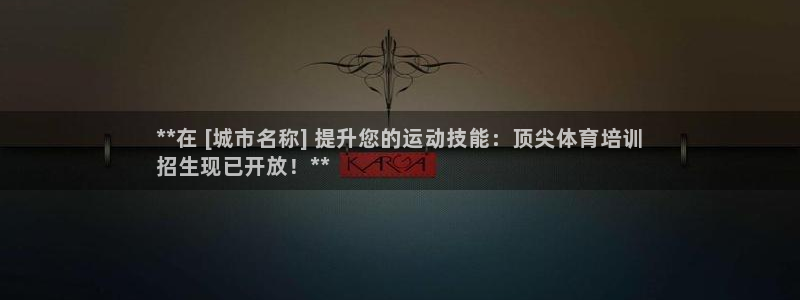 焦点娱乐平台注册账号是什么意思：**在 [城市名称]