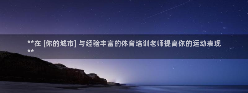 焦点娱乐全国总冠军是谁：**在 [你的城市] 与经验