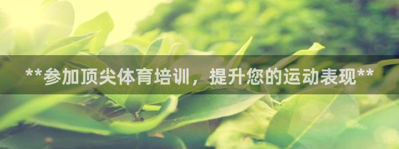 焦点娱乐传媒有限公司是干嘛的公司：**参加顶尖体育培