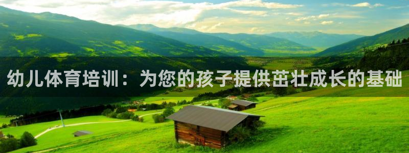 焦点娱乐星的视频：幼儿体育培训：为您的孩子提供茁壮成